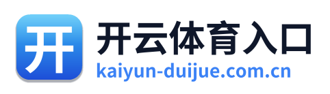 开云体育入口
